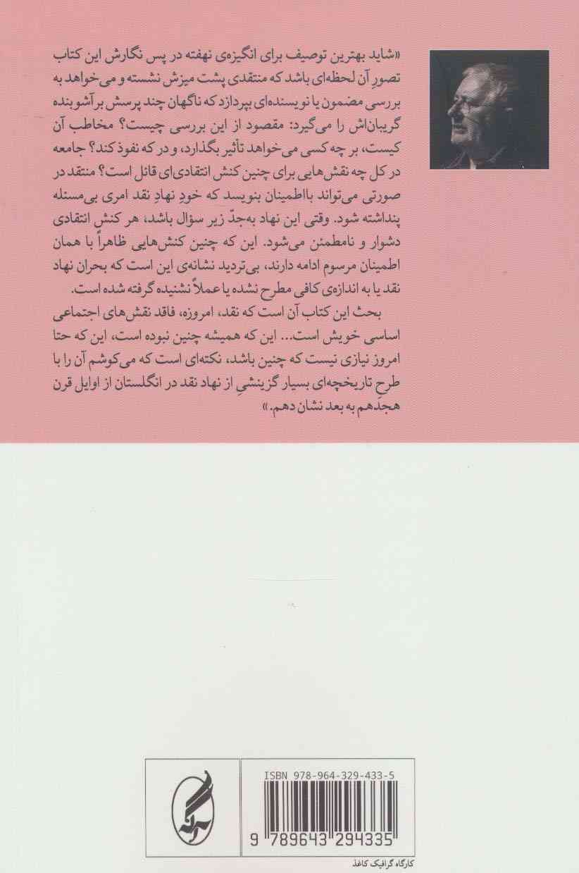 کارکرد نقد