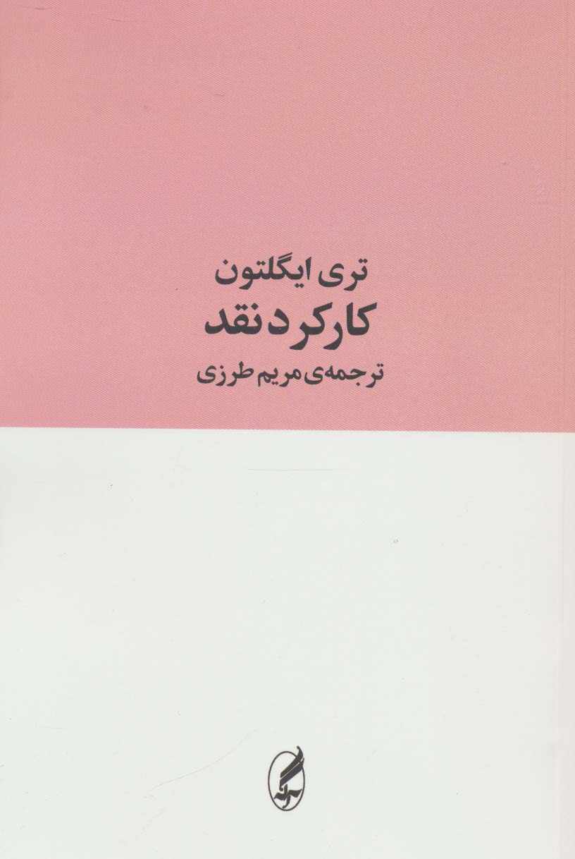 کارکرد نقد