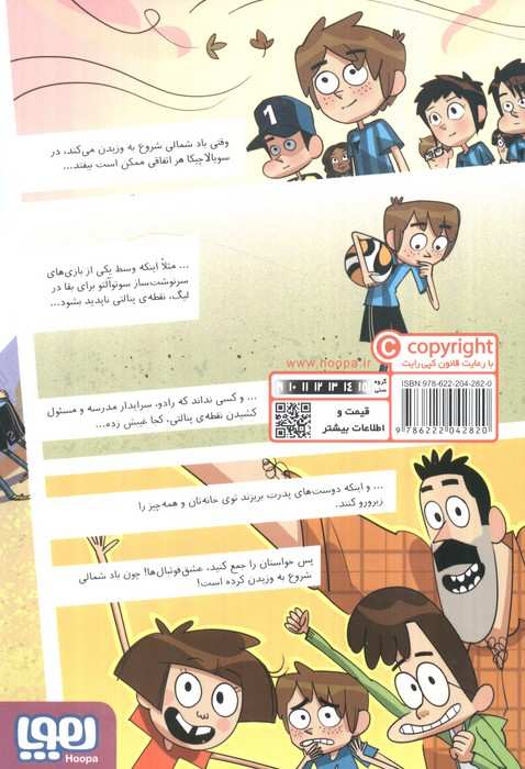 ته جدولی ها 7 (راز پنالتی نامرئی)