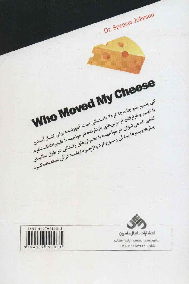 کی پنیر منو جا به جا کرد؟