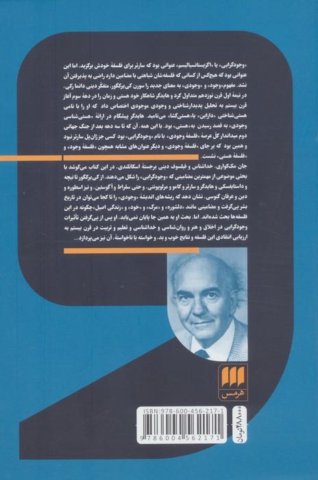 وجودگرایی «فلسفه وجودی»