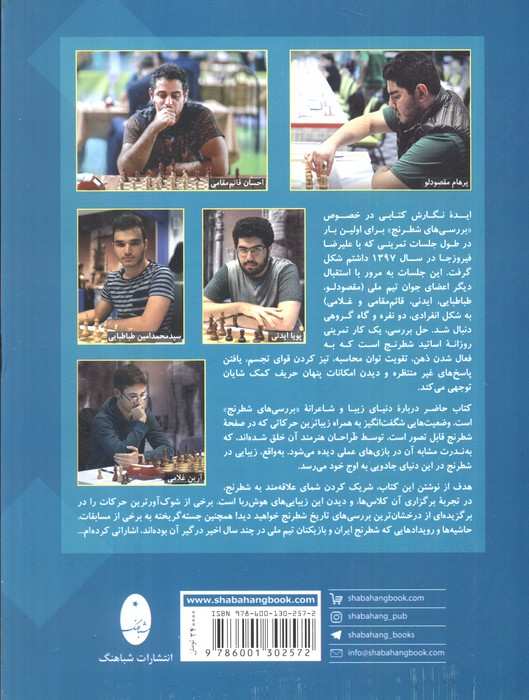 بررسی های درخشان شطرنج