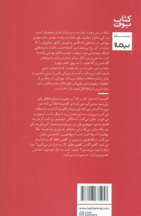 شانه بر شن (کتاب بوف)