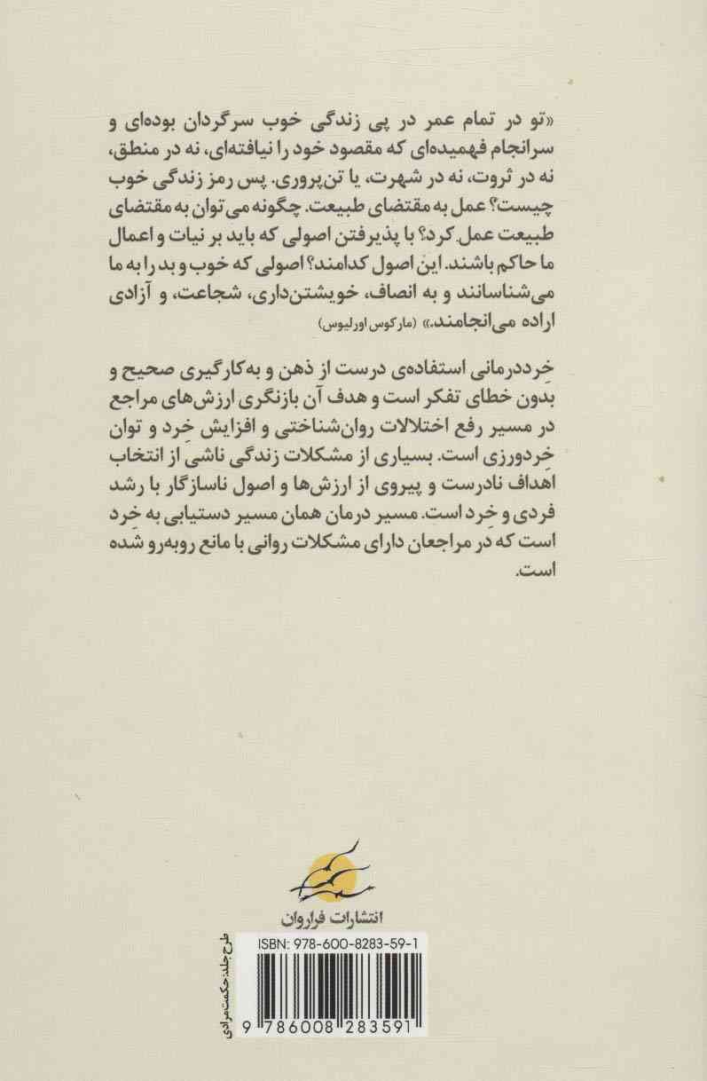 خرد درمانی