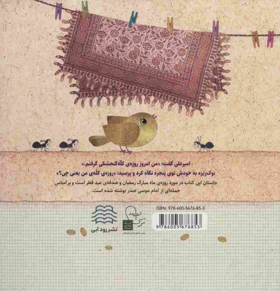 عید گنجشک ها