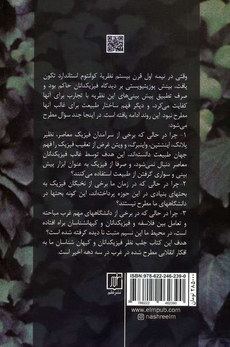 جستارهایی در فیزیک معاصر