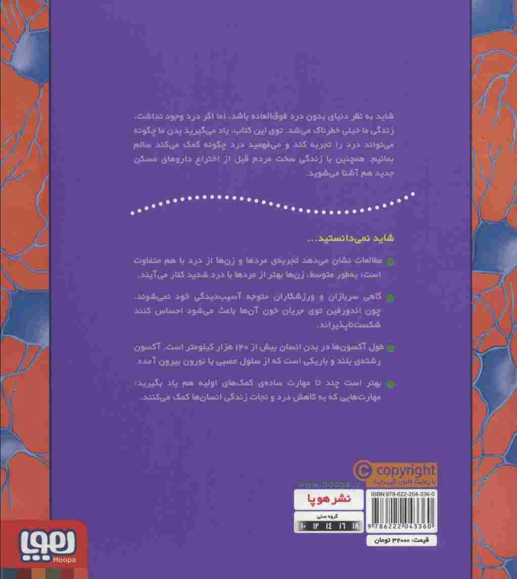 زندگی با درد بهتر است یا بی درد؟ (با (بی) درد)
