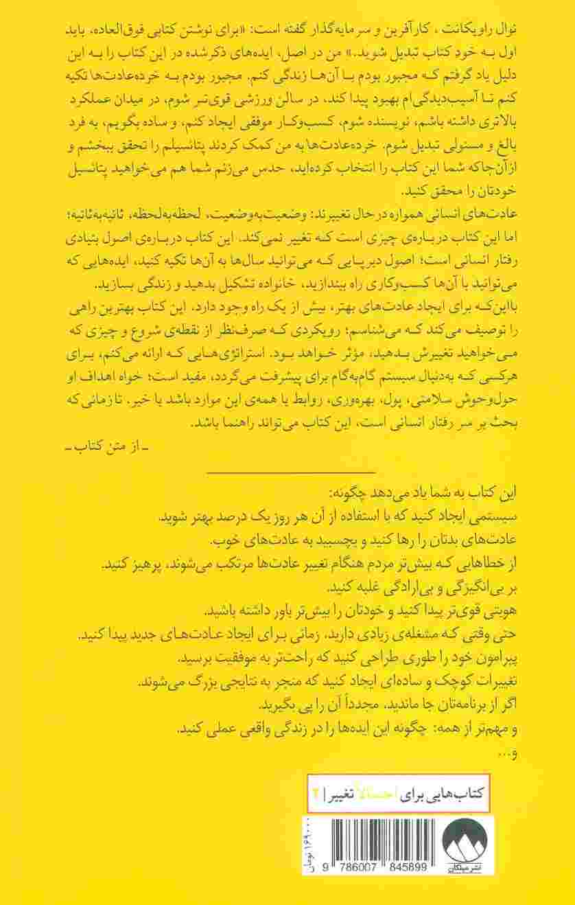 خرده عادت ها (راهی آسان و اثبات شده برای ایجاد عادت های خوب و ازبین بردن عادت های بد)