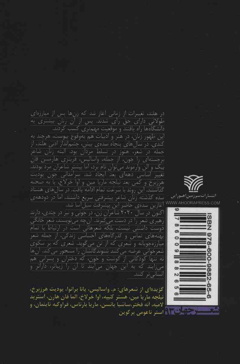 دختران المپ (گزیده ای از شعر زنان شاعر هلند)