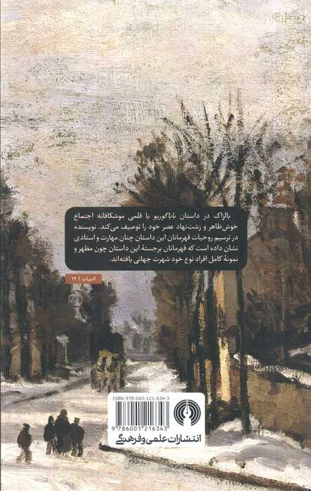 باباگوریو (ادبیات کلاسیک جهان)