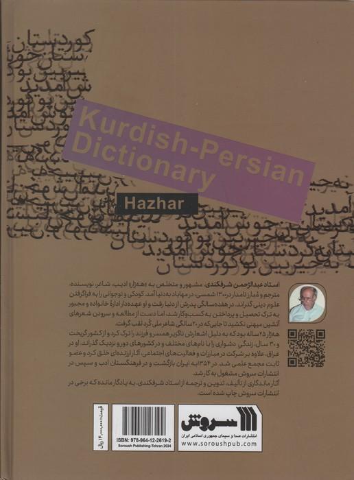 فرهنگ کردی-فارسی