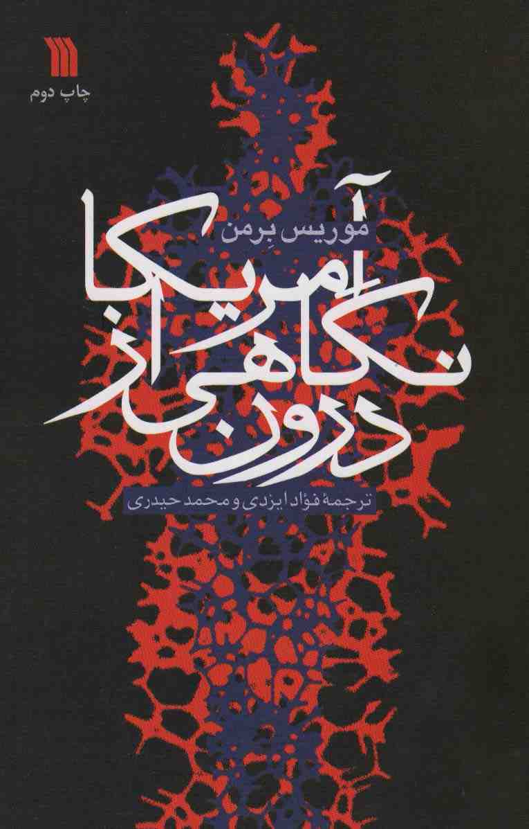 آمریکا،نگاهی از درون