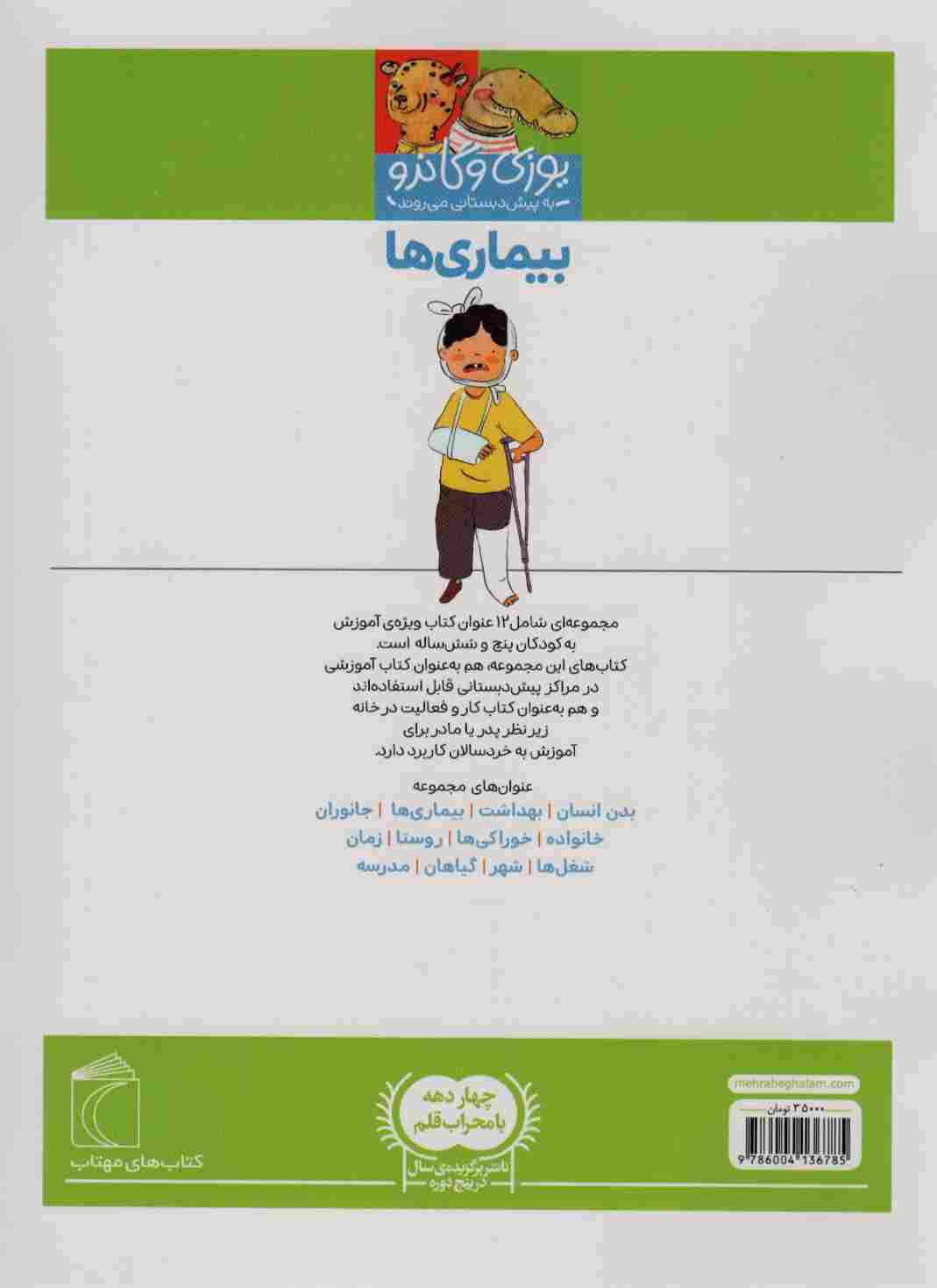 یوزی و گاندو به پیش دبستانی می روند (بیماری ها)
