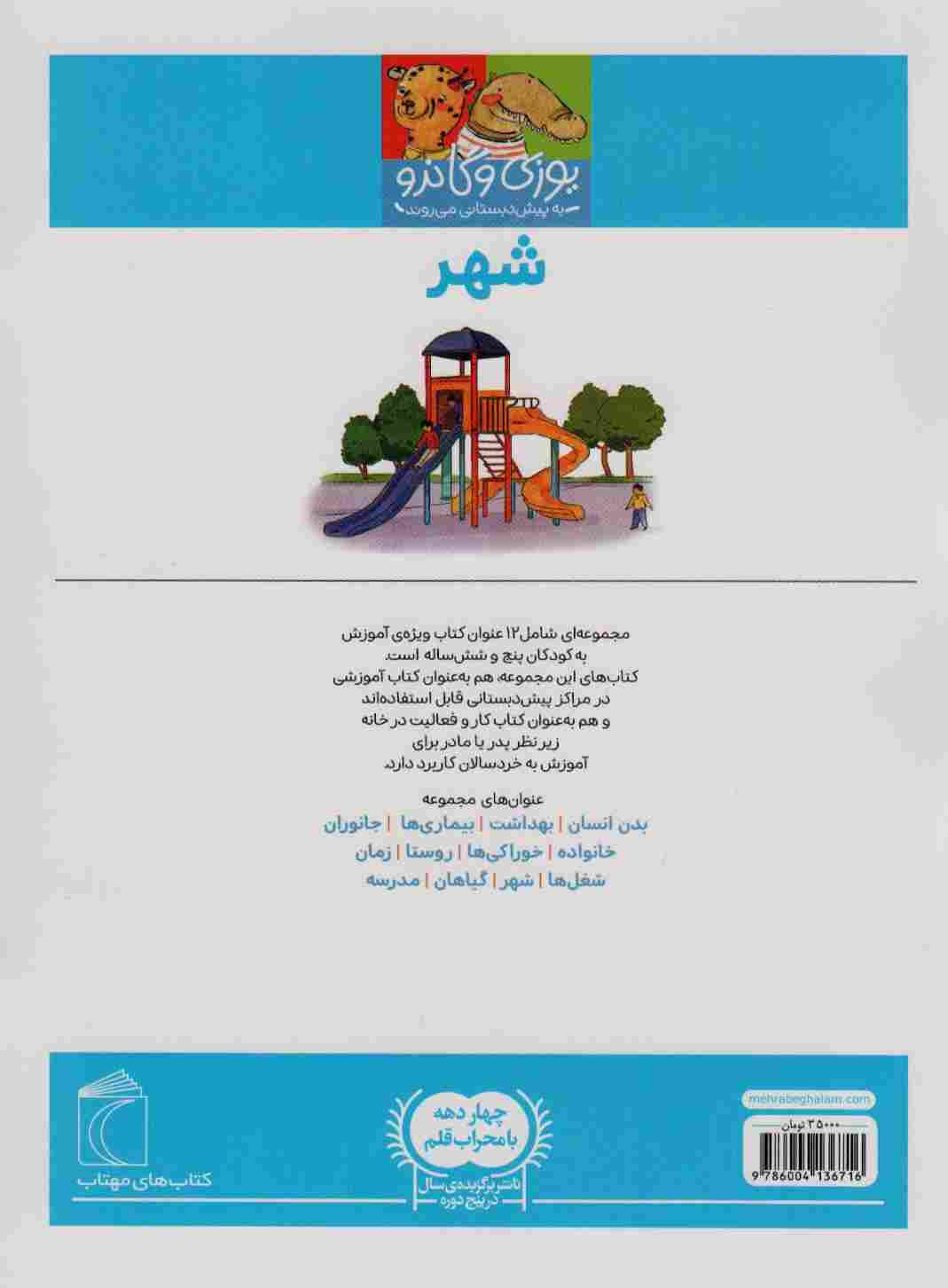 یوزی و گاندو به پیش دبستانی می روند (شهر)