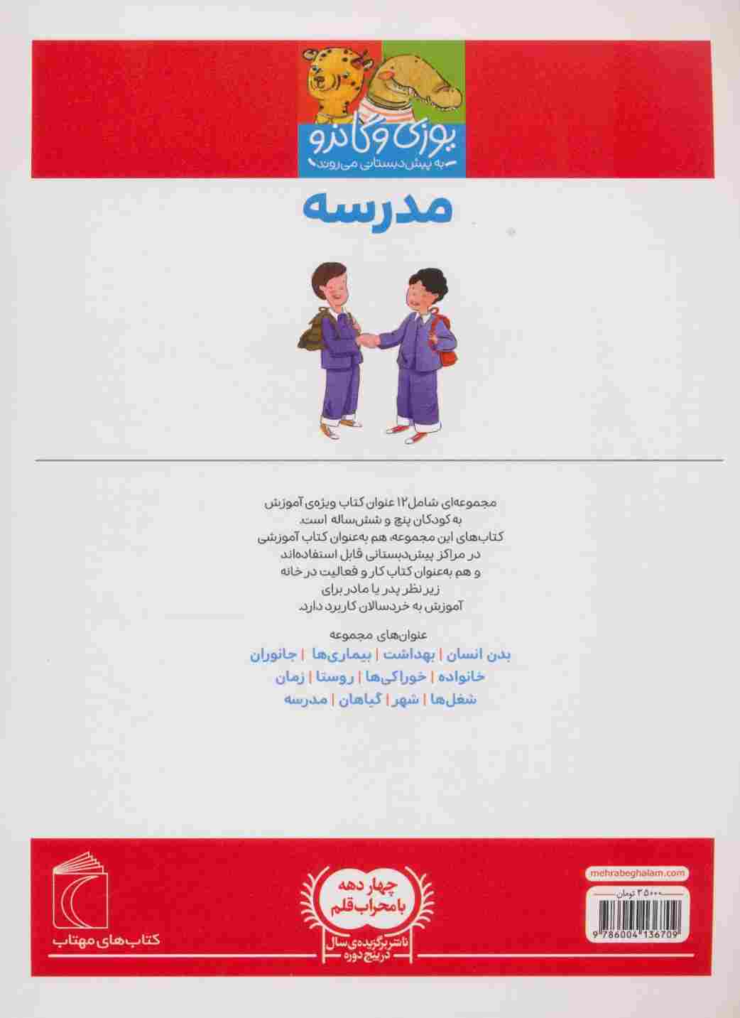 یوزی و گاندو به پیش دبستانی می روند (مدرسه)