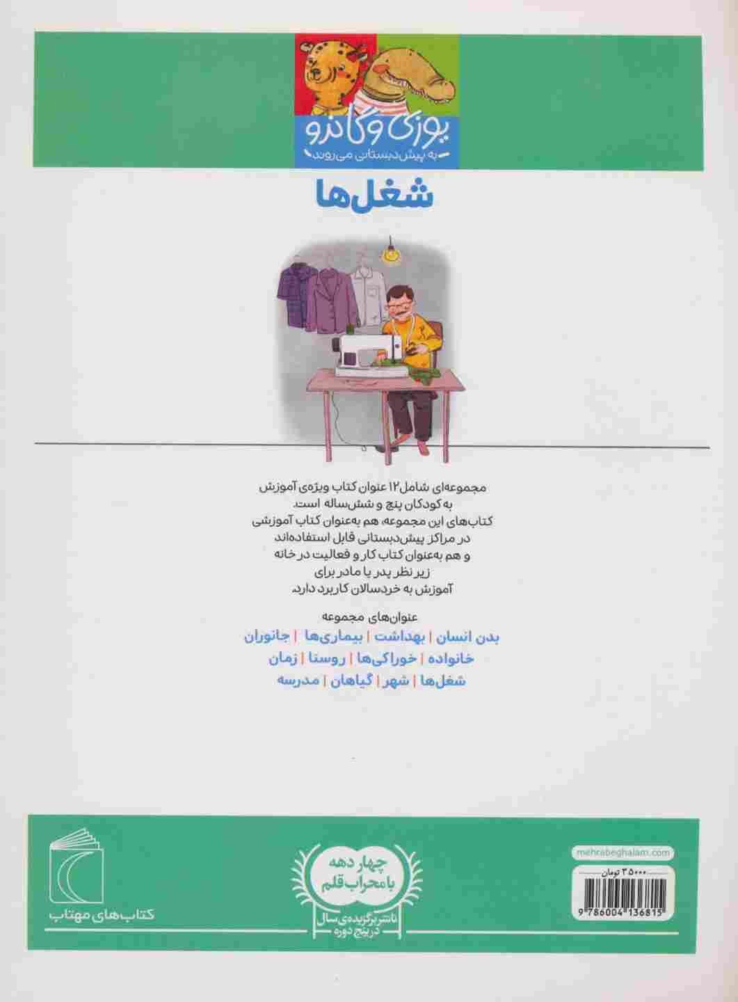 یوزی و گاندو به پیش دبستانی می روند (شغل ها)