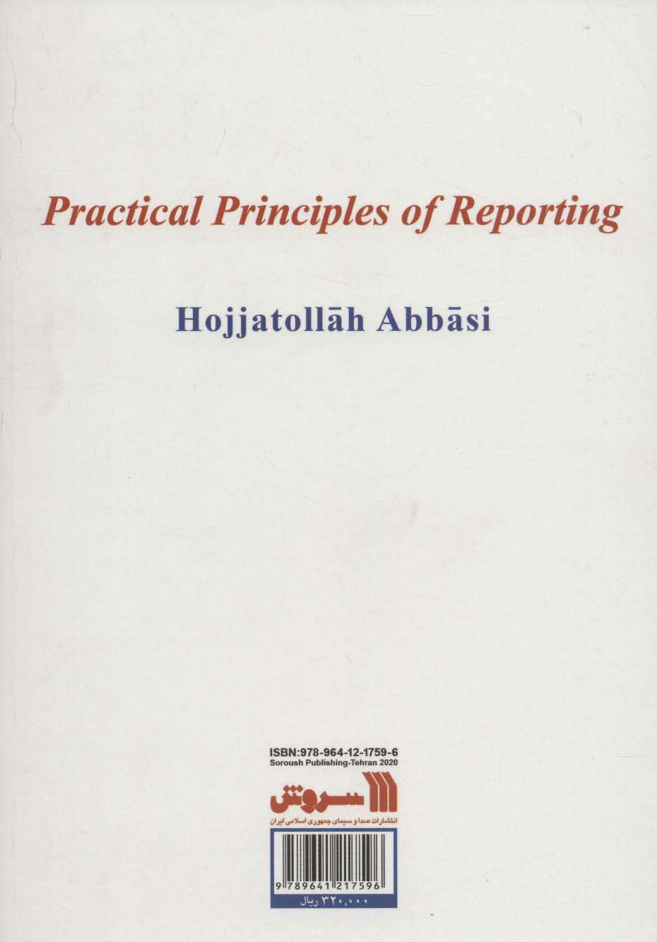 اصول کاربردی خبرنگار