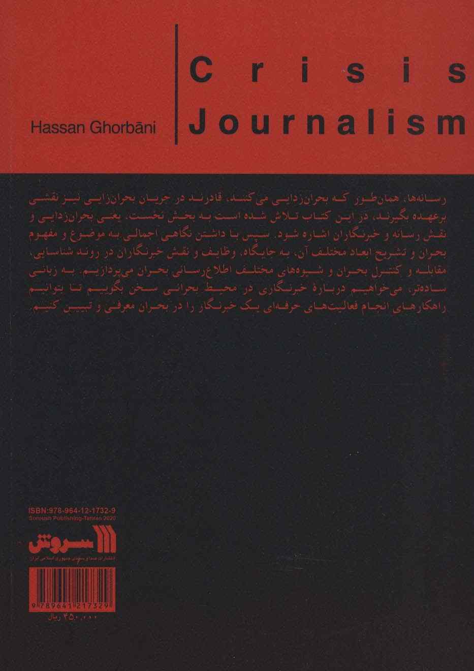 خبرنگاری بحران