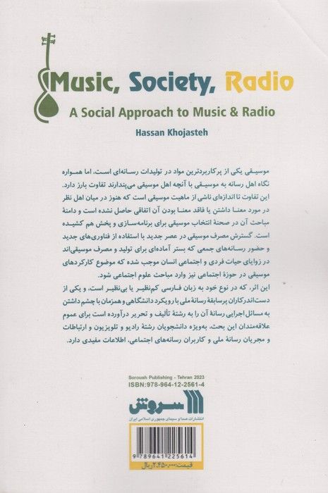 جامعه،موسیقی،رادیو (رویکردی اجتماعی به موسیقی و رادیو)