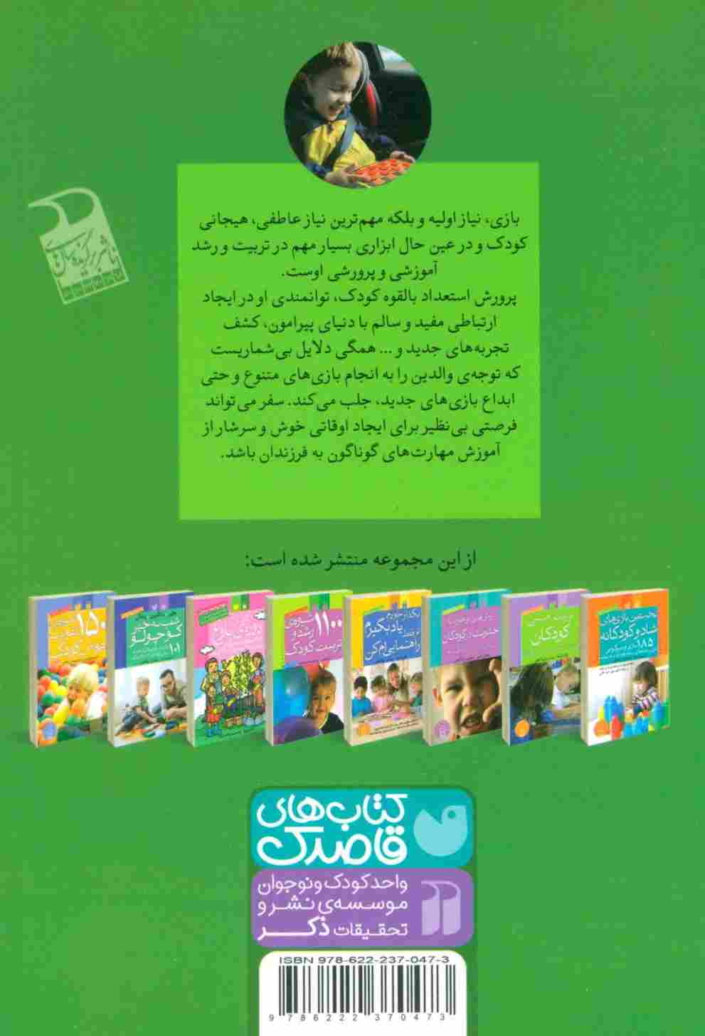 بازی در سفر (بازی و سرگرمی برای بچه های 2تا12 ساله (پرورش و تربیت کودک))