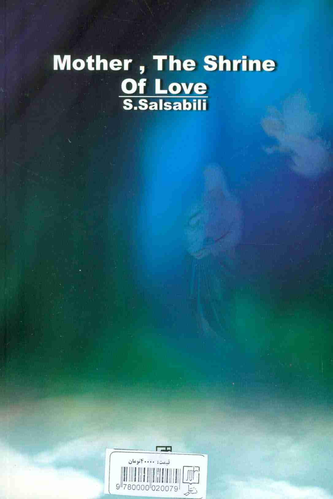 مادر معبد عشق