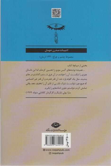 دور از او و دو داستان دیگر (ادبیات مدرن،چشم و چراغ134)