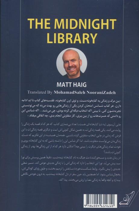 کتابخانه نیمه شب (یک کتابخانه،بی نهایت زندگی)