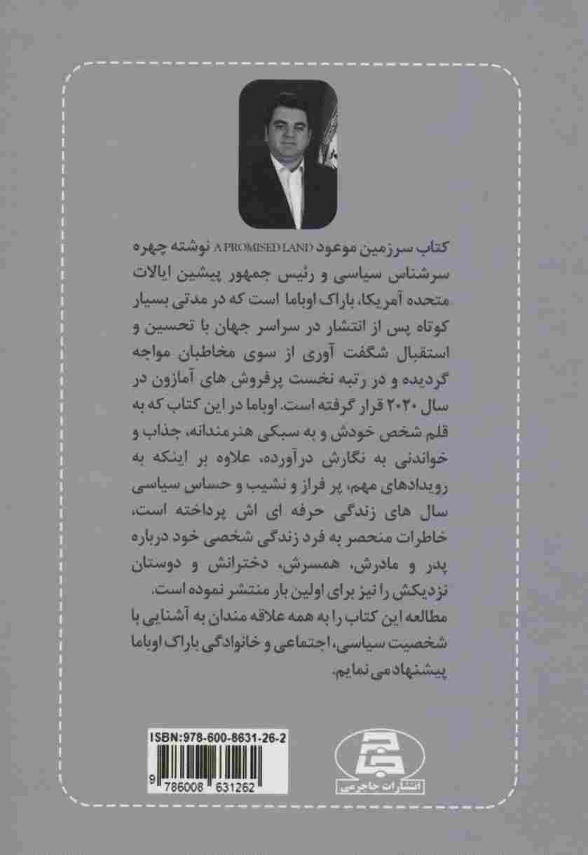 سرزمین موعود