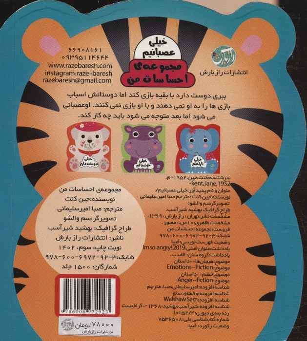 خیلی عصبانیم (احساسات من)