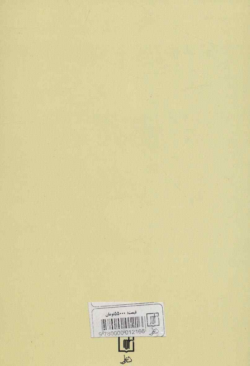 جار و جنجال در باغ گواوا