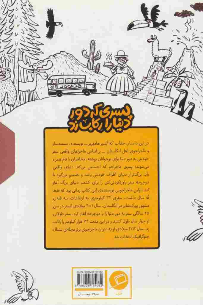 مجموعه پسری که دور دنیا را رکاب زد (3جلدی،باقاب)