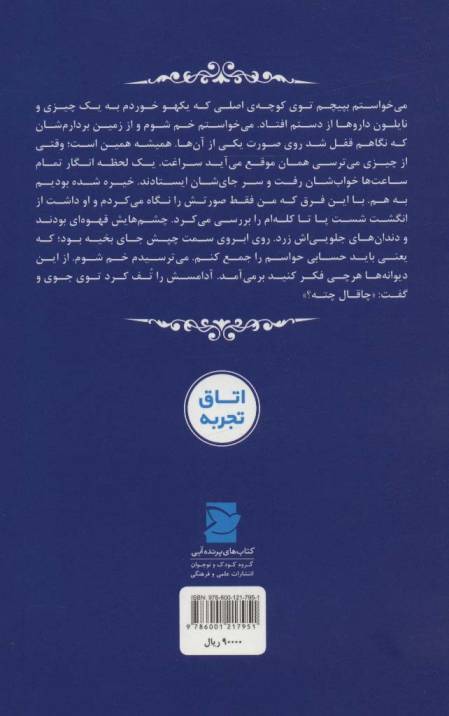 دختری پشت پنجره (اتاق تجربه)