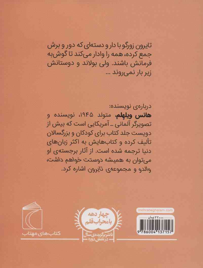 تایرون و دار و دسته اش