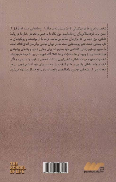 سیری در کودکی:کند و کاوی در آسیب های دوران کودکی و نمود آن ها در بزرگسالی (مدرسه زندگی)