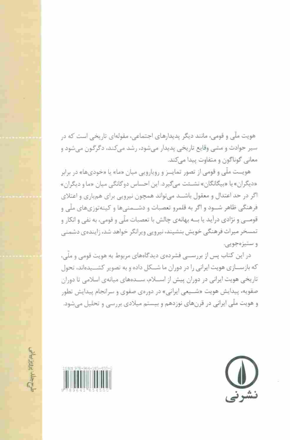 هویت ایرانی (از دوران باستان تا پایان پهلوی)