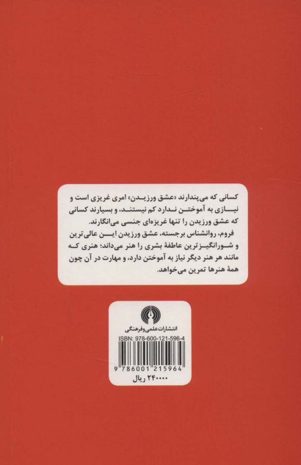 هنر عشق ورزیدن