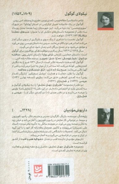 طنزآوران جهان نمایش 18(نیکولای گوگول (بازرس))