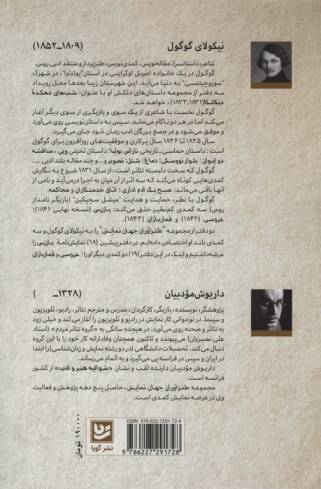 طنزآوران جهان نمایش19 (نیکولای گوگول (عروسی قماربازان))