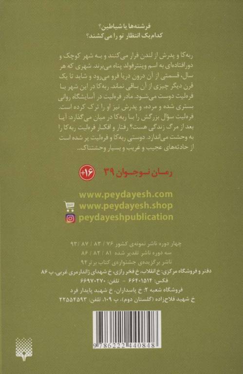 ادبیات وحشت (کلاغ سفید)
