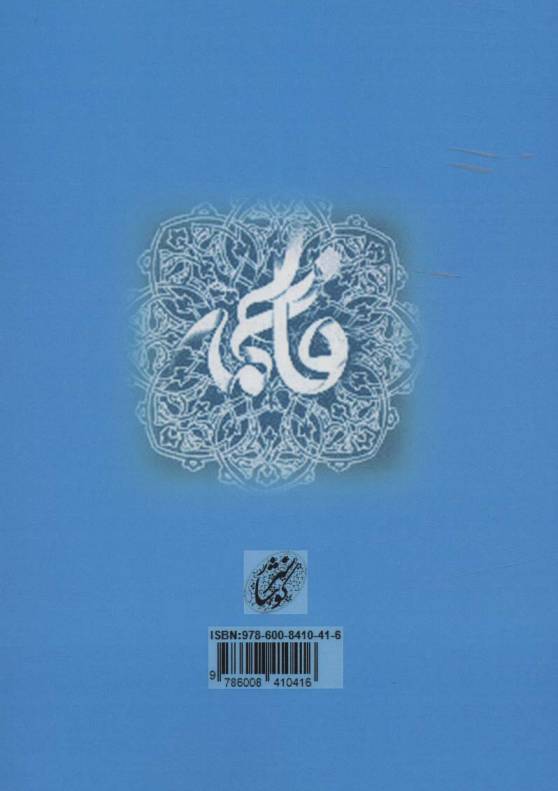 فاطمه الزهرا علیهاالسلام