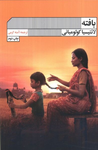 بافته