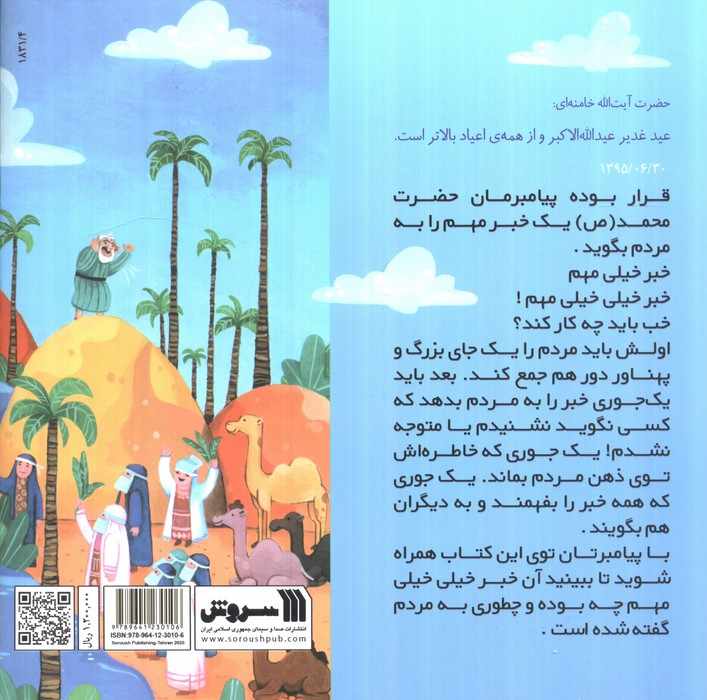 خبر بزرگ