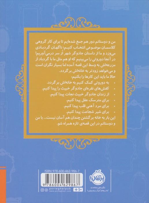 قصه ها عوض می شوند13/5 (ایبی در شهر از)