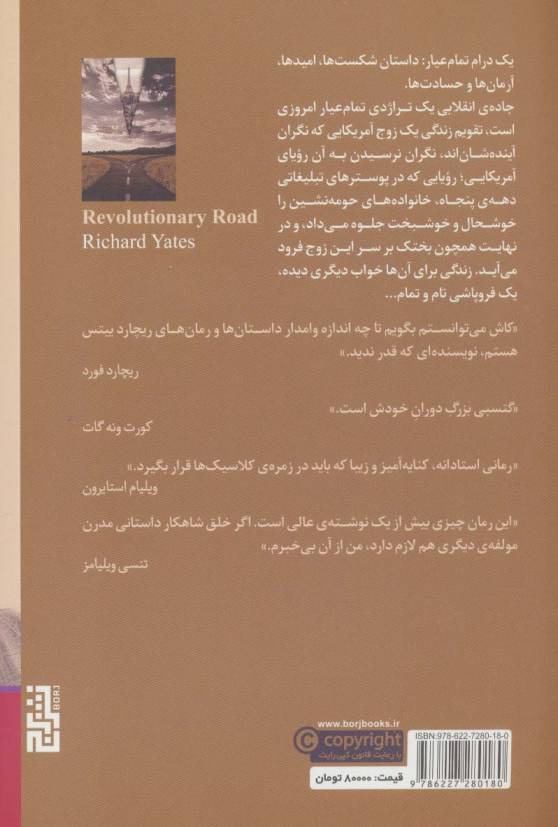 جاده ی انقلابی