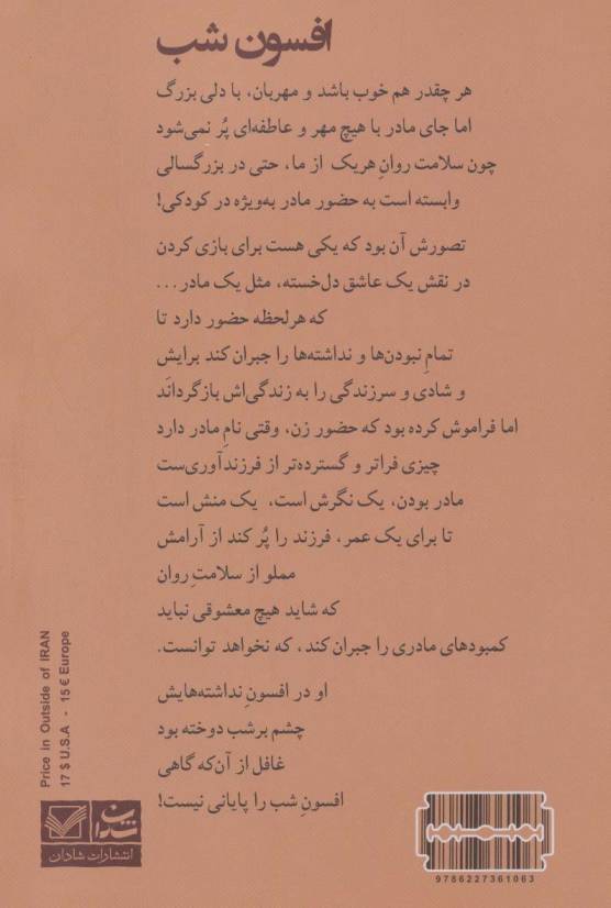 افسون شب