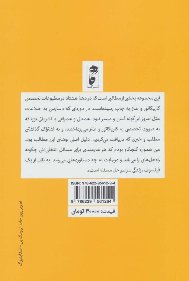 خفتن در روزنه امید