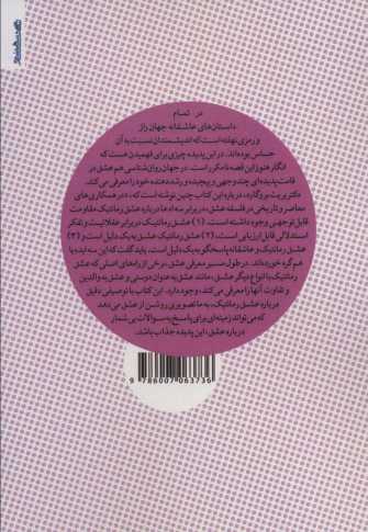 درباره عشق رمانتیک