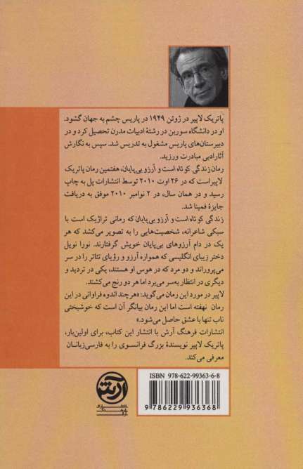 زندگی کوتاه است و آرزو بی پایان