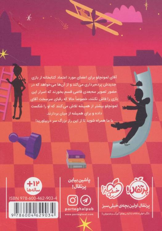 مسابقه ی بزرگ در کتابخانه ی آقای لمونچلو