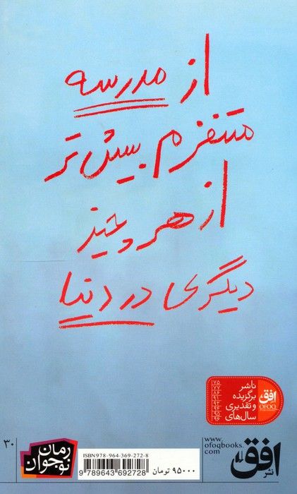 35 کیلو امیدواری (رمان نوجوان30)